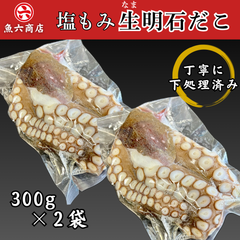 【兵庫県明石産】🐙塩もみ\ 生 /明石だこ🐙　魚六商店　産地直送　下処理済　高タンパク低カロリー　真空冷凍 小分けタコ 兵庫県 明石 鮮度抜群 たこ料理 タウリン エネルギーチャージ