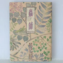 初版 絶版 蟲師 Official Book - Mushishi Official Book (Damage) by Yuki Urushibara 2006年