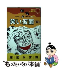 2023年最新】楳図かずお 笑い仮面の人気アイテム - メルカリ