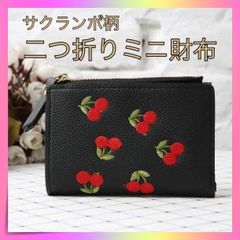 ＊ミニ財布 二つ折り財布 さくらんぼ チェリー ミニウォレット　可愛い　黒