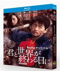 「君と世界が終わる日に season1+season2」DVD 全7巻完結セット 君と世界が終わる日に 《season1+season2》DVD全7巻☆竹内涼真