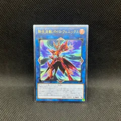 遊戯王 - 転生炎獣パイロ・フェニックス　20thシークレットレア　遊戯王 Amazon.co.jp: 遊戯王 転生炎獣レイジング・フェニックス
