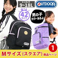 OUTDOOR PRODUCTS アウトドアプロダクツ アウトドア ジュニア リュック 女の子 男の子 キッズリュック キッズバッグ ジュニアリュック ジュニアバッグ バッグ カバン 無地 ブラック 黒リュック 通園 通学 遠足 年長 小学生 低学年