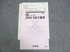 【超貴重！未使用品！】ONE WEX 京大理系数学 山本敏典先生！ 2025年最新】one wex 数学の人気アイテム - メルカリ