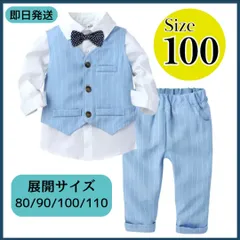 100 セットアップ 男の子 フォーマル  キッズ  長袖 ブルー チェック 肌