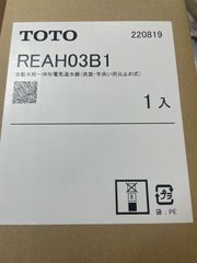 TOTO 自動水栓一体型電気温水器　REAH03B1