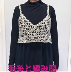 編み物キット ベスト 春夏毛糸 かぎ針編み 無料編み図 ダイヤモンド毛糸 カプリとパピヨンで編むショート丈のクロッシェビスチェ レディース ２本どり