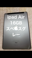 ipad Air  16GB スペースグレー　MD791J/A  A1475