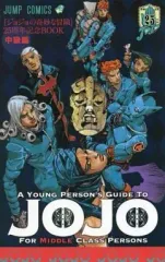 ジョジョの奇妙な冒険 25冊 初版あり ジョジョの奇妙な冒険 25 (ジャンプコミックス) | 荒木 飛呂彦