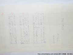 池田先生直筆の詩 「師弟不二の詩 ああ恩師 戸田城聖先生」(復刻版