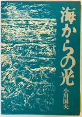 2024年最新】小川国夫の人気アイテム - メルカリ