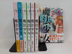 俺とヒーローと魔法少女 コミック 全7巻セット [Comic]　状態：可