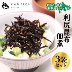 【利尻昆布佃煮（1袋100g）×3袋セット】　＜送料無料・メール便＞　利尻亀一　北海道　利尻島　利尻昆布　海産物　海の幸　おつまみ　お取り寄せ　お中元　お歳暮　贈り物　ギフト