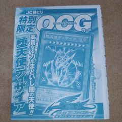 遊戯王GX 第5巻 付録カード　(UR ) ウルトラレア仕様 堕天使ディザイア