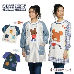 エプロン 割烹着 くまのがっこう ジャッキー トミカとトム フレデリック 保育士 キャラクター 幼稚園 先生 給食 介護士 看護師 ナース 歯科衛生士 秋冬 2025 レオレオニ 長袖エプロン 袖付き かっぽう着 カッポー着