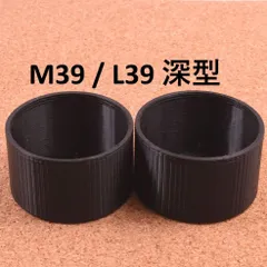 M39/L39 深型 レンズリアキャップ 2個 ライカスクリューマウント Lマウントのサムネイル