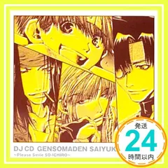 まとめ売り】最遊記 ドラマCD、DJCD 他 20枚セット 石田彰 関俊彦、他