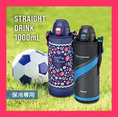 ★スタッフおすすめ！売れ筋★ピーコック魔法瓶工業(The-peacock) ピーコック 水筒 キッズ 1000ml 保冷 ワンタッチ 直飲み 子供 ダイレクトボトル ポーチ付き 1l ネイビーフラワー AJC-F101 AKF