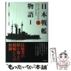 2024年最新】福井静夫の人気アイテム - メルカリ