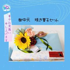 ひまわりのお中元ラッピング　焼き菓子15こセット