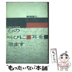 2025年最新】板垣雄三の人気アイテム - メルカリ