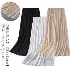 ペチコート レディース ロング レース インナー スカート 透け防止 重ね着 おしゃれ 裾レース付き シンプル ドレス ワンピース M250407-3