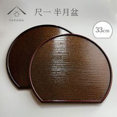 半月盆 お盆 トレー トレイ 煌き きらめき 尺一 33cm お正月 年末年始 一人盆 介護食器 ランチョンマット プレート 滑り止め お盆 和食 日本食 カフェ 和風 おしゃれ tray