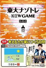 동대 나조토레 NEW GAME 제4권