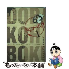 中古】 どらコーボク 1 (働けど働けど) (ビッグコミックス) / 小路谷