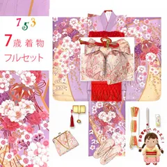 七五三 着物 7歳 フルセット 女の子 購入 正絹 刺繍 絵羽付け着物と結び帯 コーディネートセット「藤色、枝垂れ桜に鞠」ID7S-2401f25398RR