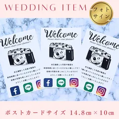 843～864フォトサインペーパーアイテムウェディング結婚式受付サインセット小物ブライダルカラードレス当て結婚証明書ラインサインLINEサインウェルカムボードゲストブック芳名帳ゲストカード席札ウェルカムスペースセットテーブルナンバーミールヘーデン御車代お車代