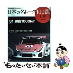 2024年最新】日本の名レース100選の人気アイテム - メルカリ