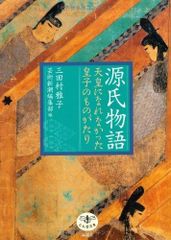 源氏物語 上野栄子訳 8巻 人物系図付き 第一版 ケース付き - メルカリ