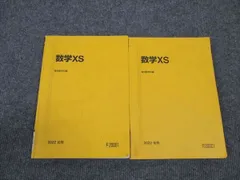 2025年最新】駿台 数学 XSの人気アイテム - メルカリ