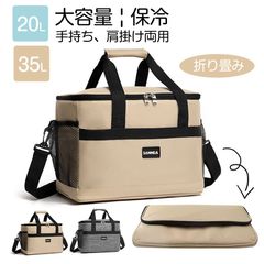 ソフトクーラーボックス ソフトクーラー 大型 35L/20L 保温 保冷バッグ 大容量 折り畳み クーラーバッグ キャンプ アウトドア 釣り 遠足 行楽 運動会 お花見 BBQ ピクニック カーキ グレー