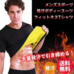 サウナスーツ メンズ 半袖 発汗 インナー ウエスト 引き締め ボディスーツ スポーツウェア ダイエット フィットネス 脂肪燃焼 LBS-017