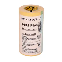 【迅速発送】3M マスキングテープ 243J Plus 50mm×18M 2巻パック (243J 50)