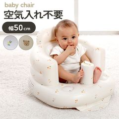 バスチェア 赤ちゃん ベビーチェア ベビーソファ ベビーバスチェア ベビー お風呂用品 ベビーソファー 椅子 イス エアー ベビーバス ビニール コンパクト 空気入れ ローチェア お座り 持ち運び