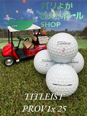 タイトリスト/PROV1x/25年/ホワイト/品質★★/ロストボール/ゴルフ/⑤③