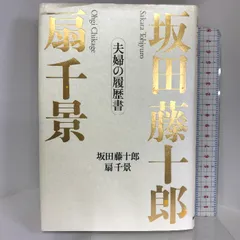 2024年最新】坂田藤十郎の人気アイテム - メルカリ