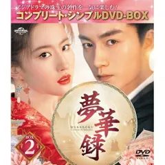 夢華録　むかろく　【全24巻】　レンタル版DVD 全巻　リウ・イーフェイ Amazon.co.jp: 夢華録(むかろく) DVD-SET3 : リウ・イーフェイ