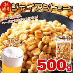 飲食店御用達☆業務用500g入り ジャイアントコーン 常温 メール便配送