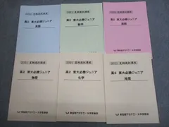 2025年最新】早稲田アカデミー大学受験部の人気アイテム - メルカリ