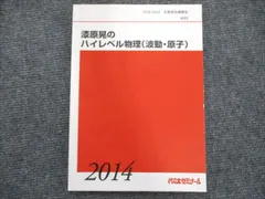 2025年最新】ハイレベル物理 代ゼミの人気アイテム - メルカリ