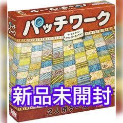 【新品未開封】パッチワーク（patchwork）【日本語説明書付き】