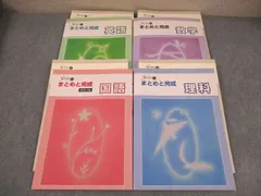 塾専用 中3 Sirius 21 シリウス まとめと完成 英語/数学/国語/理科 状態良い 計4冊 037M5D