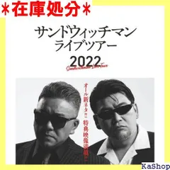 2024年最新】サンドウィッチマン 2022 dvdの人気アイテム - メルカリ