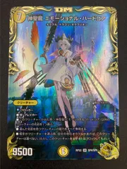 デュエルマスターズ デュエマ 神聖龍 エモーショナル・ハードコア スーパーレア DMRP-22-SP4 トレカ TCG 241のサムネイル