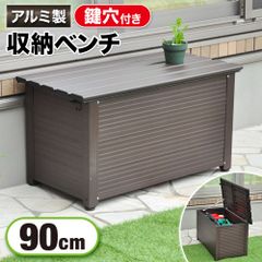 収納ボックス 屋外 ベンチストッカー 物置 ベランダ 庭 フタ付き おしゃれ 椅子 ベンチ アルミ収納 コンテナ コンテナボックス 収納庫 工具箱
