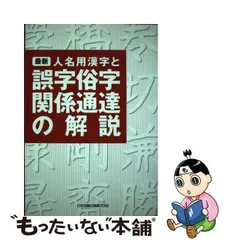 2023年最新】人名用漢字の人気アイテム - メルカリ